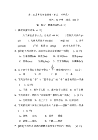 六年级下册语文试题　（第三、四单元）达标检测卷　部编版　有答案