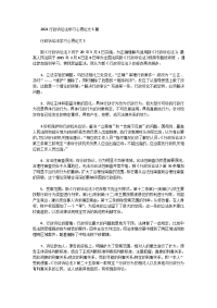 2021行政诉讼法学习心得论文5篇