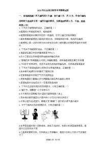 【2020年中考物理，含答案，word可编辑，初中物理试卷】山东省日照市中考物理试卷