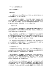 2021教师个人工作思想汇报五篇