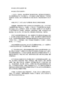 2021船务公司年终总结参考5篇