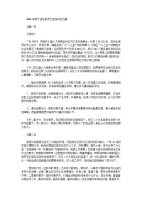 2021领导干部任职表态发言材料五篇