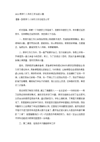 2021教师个人年终工作总结3篇