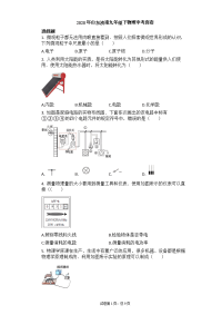 【2020年中考物理，含答案，word可编辑，初中物理试卷】山东济南九年级下物理中考真卷