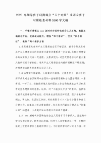 2020年领导班子问题部分“五个对照”生活会班子对照检查材料Word版文稿