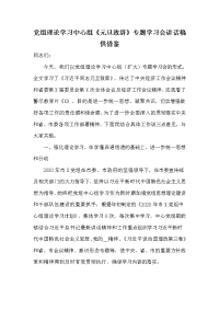 党组理论学习中心组《元旦致辞》专题学习会讲话稿供借鉴