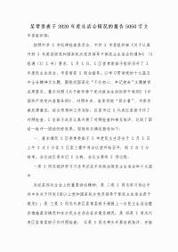 某常委班子2020年度生活会情况的报告Word版文