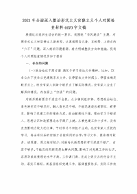 2021年全面深入整治形式主义官僚主义个人对照检查材料Word版文稿