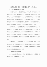 教师党员四讲四有对照检查材料Word版文