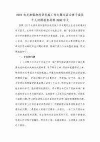 2021加强和改进民族工作专题生活会班子成员个人对照检查材料Word版文