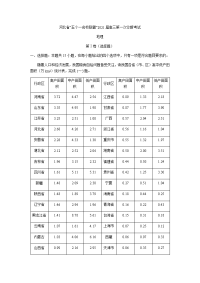 河北省“五个一名校联盟”2021届高三地理上学期第一次诊断考试试题（Word版附答案）