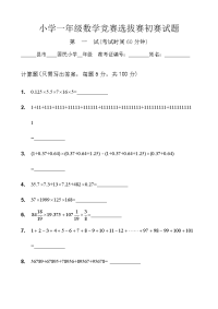 2021小学六年级下册数学竞赛选拔初赛试题全国通用（无答案）