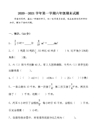 新2020-2021学年 六年级上册期末试题