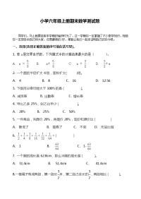 小学六年级上册期末数学测试题