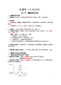 医学培训 执业医师 生理笔记