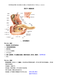 医学培训 执业医师 冲刺消化第三讲