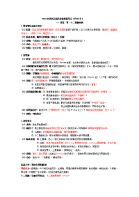 医学培训 执业医师 消化串讲全