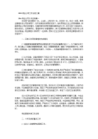 2021物业公司工作总结三篇