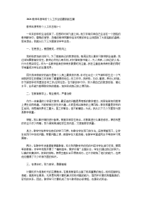 2021教师年度考核个人工作总结最新版五篇