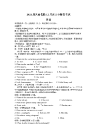 四川省天府名校2021届高三上学期12月诊断性考试英语试题