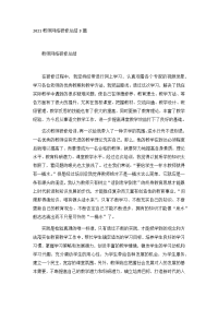 2021教师网络研修总结3篇