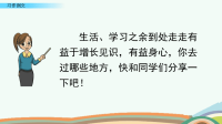 部编版语文四年级下册《习作例文》课件