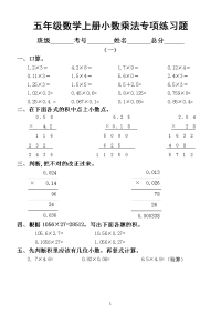 小学数学五年级上册期末复习《小数乘法除法》专项练习题（精选题目期末提分）