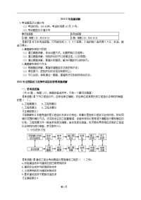 建设工程造价管理 真题 1