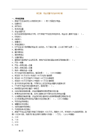 房地产开发经营与管理 现金流量与资金时间价值