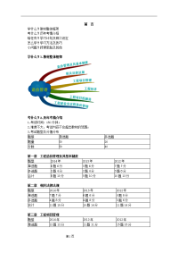 施工造价管理讲义 第一章