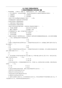 造价工程师建设工程造价管理真题 12版