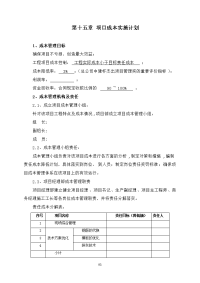 施工培训课件 项目成本管理实施计划