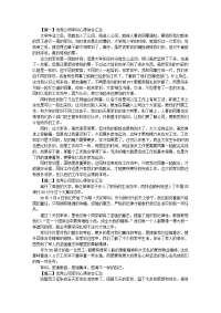 优秀公司军训心得体会汇总