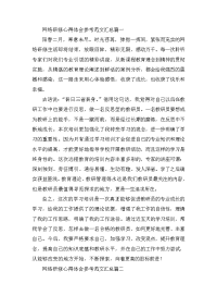 网络研修心得体会参考范文汇总