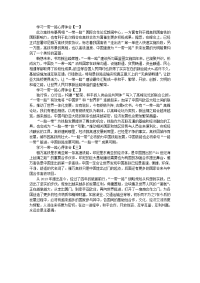 学习一带一路心得体会精选例文【三篇】