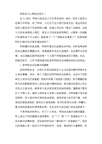 网络学习心得体会范文2篇