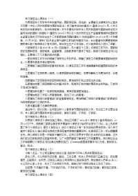 学习保密法心得体会范例汇总【三篇】