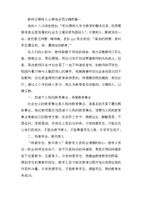 教师立德树人心得体会范文精粹