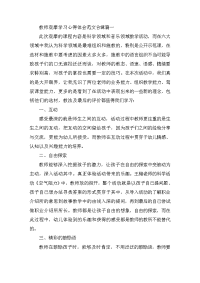 教师观摩学习心得体会范文合辑