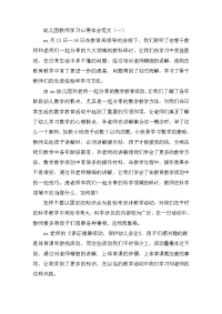 幼儿园教师学习心得体会范文【五篇】