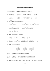 四年级下册数学试题-期中测试卷（含答案）人教版