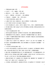 2020-2021学年九年级语文上学期期中考复习文学文化常识含解析新人教版