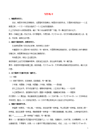 2020-2021学年九年级语文上学期期中考复习写作练习含解析新人教版