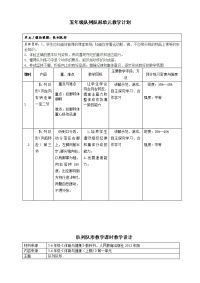 体育与健康人教5～6年级全一册队列队形教案