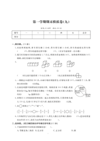 六年级上册数学试题-第一学期期末模拟卷9（PDF无答案）北师版