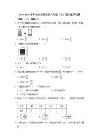 六年级上册数学试题-2019-2020学年北京市怀柔区期末试卷（含答案）北师大版