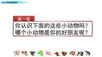 四年级下语文课件（推荐）部编四语下册 四单元习作：我的动物朋友 优秀课件_人教版（2016部编版）