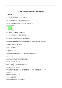 人教版六年级上册数学期末模拟冲刺卷2