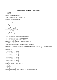 人教版六年级上册数学期末模拟冲刺卷8