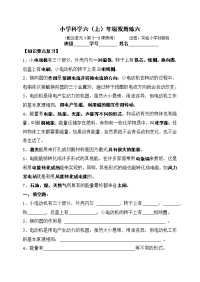 六年级上册科学试题-单元四复习练习材料（含答案）教科版